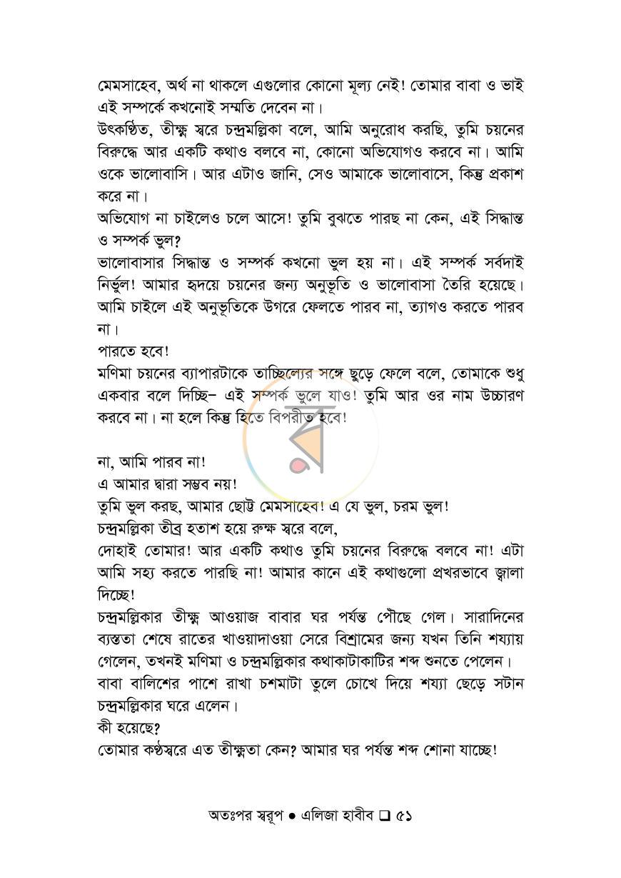 পাতা 51