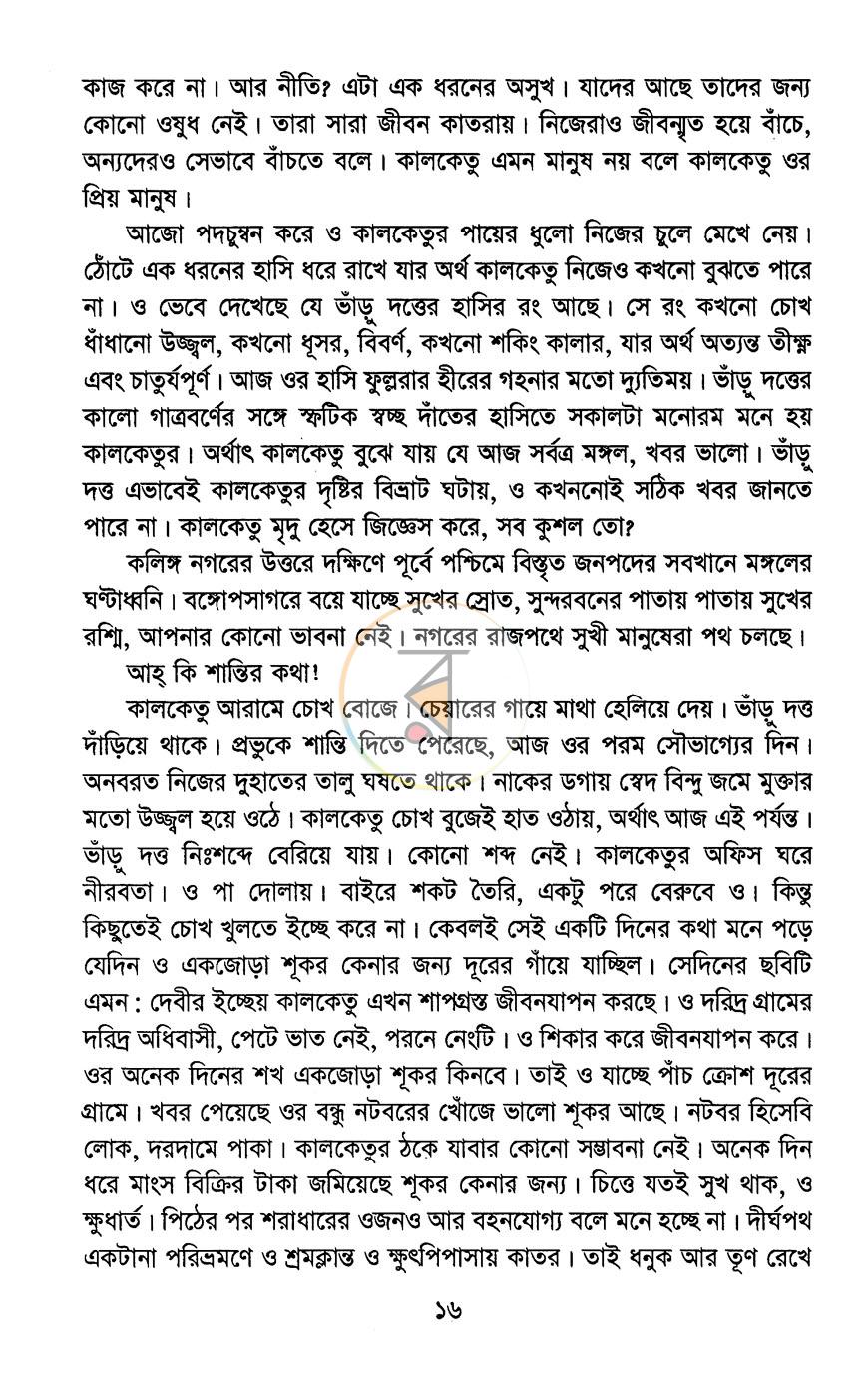 পাতা 10