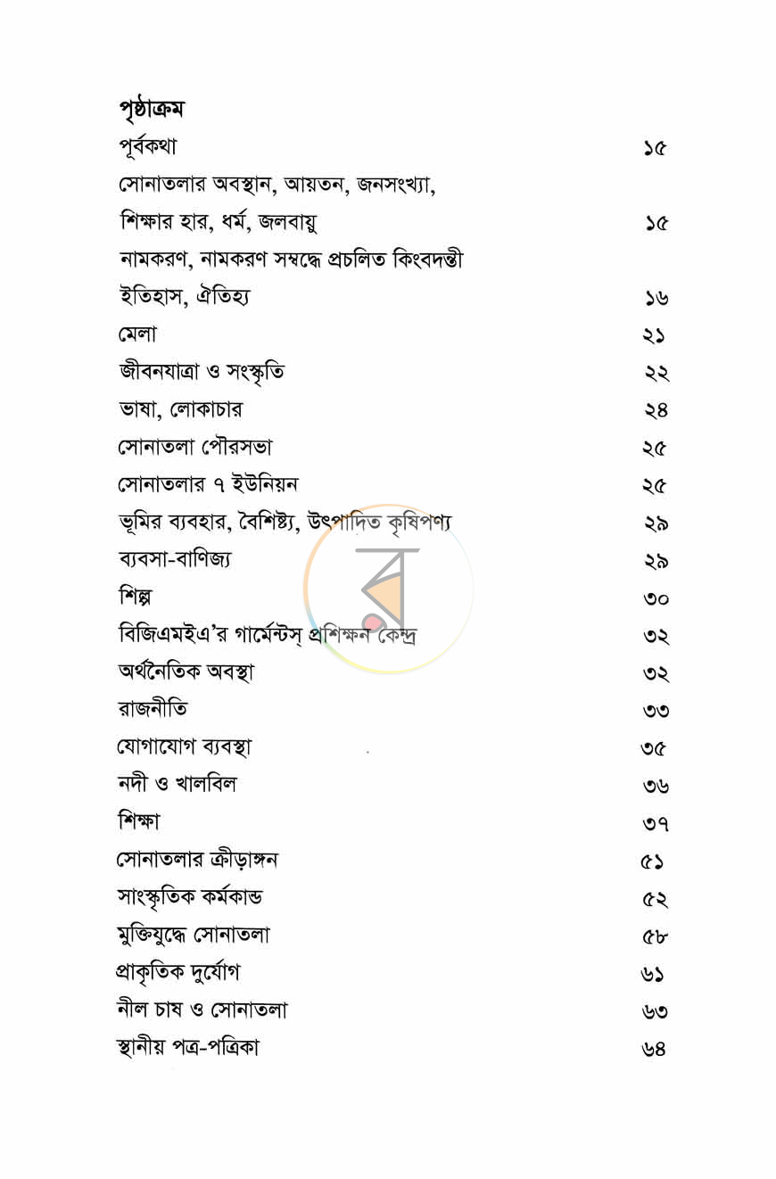 পাতা 4