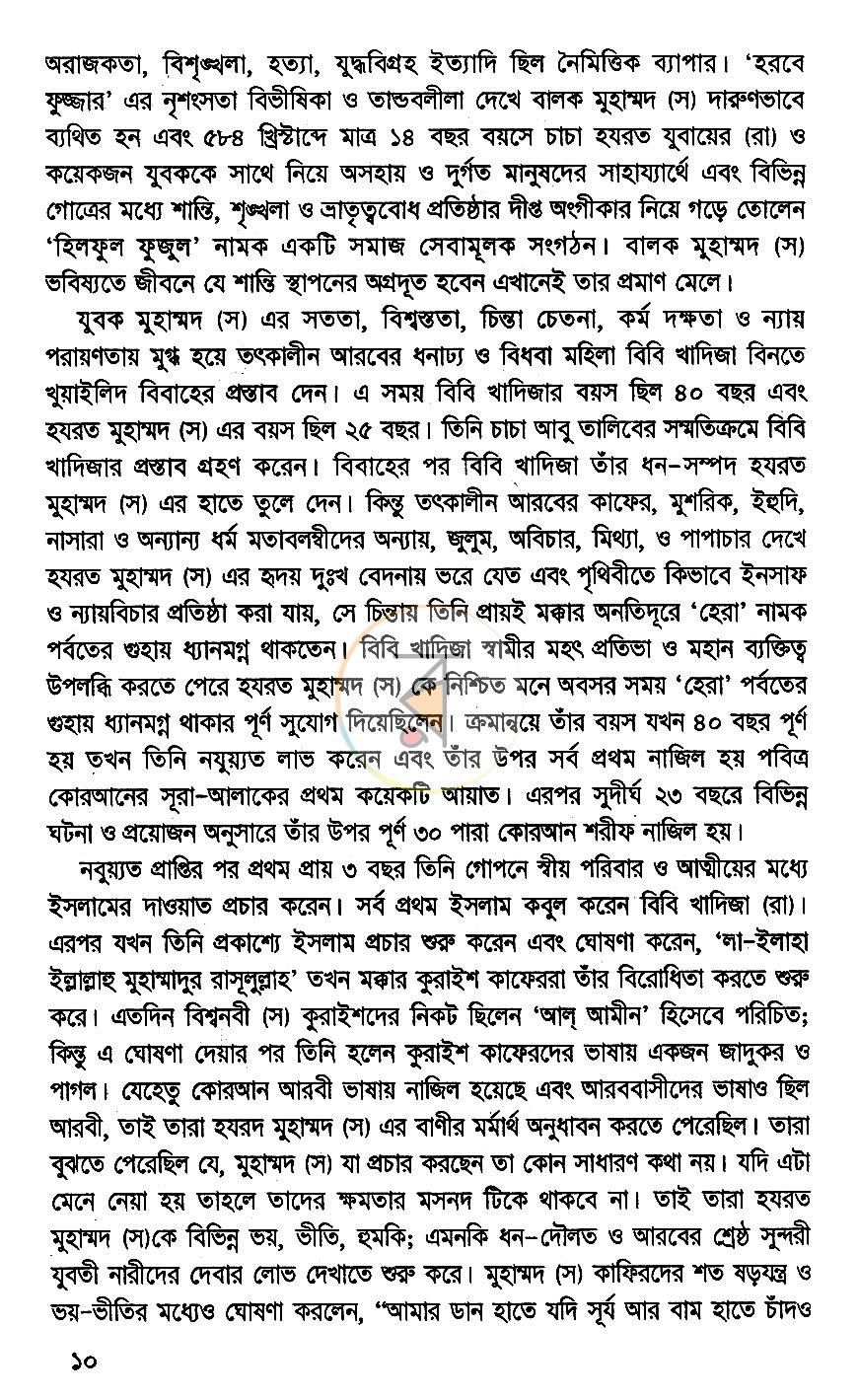 পাতা 8