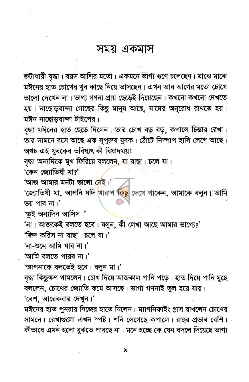 পাতা 4