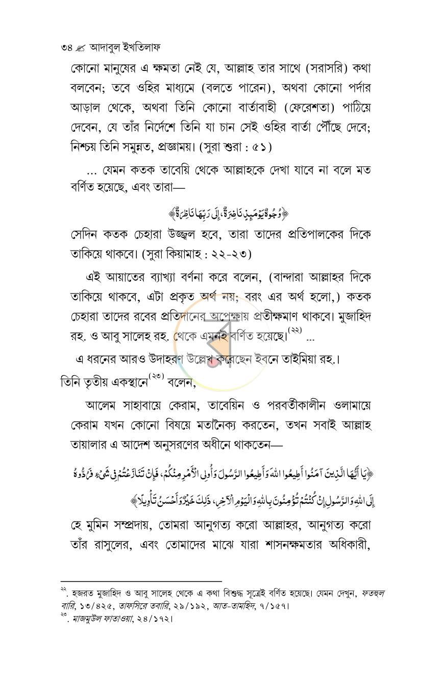 পাতা 32