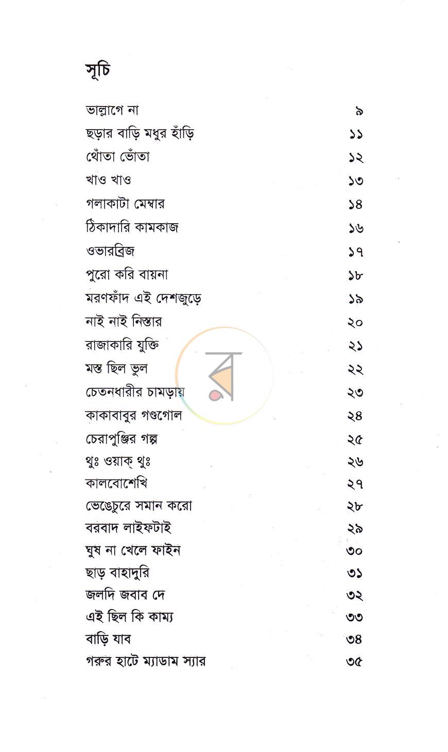 পাতা 3