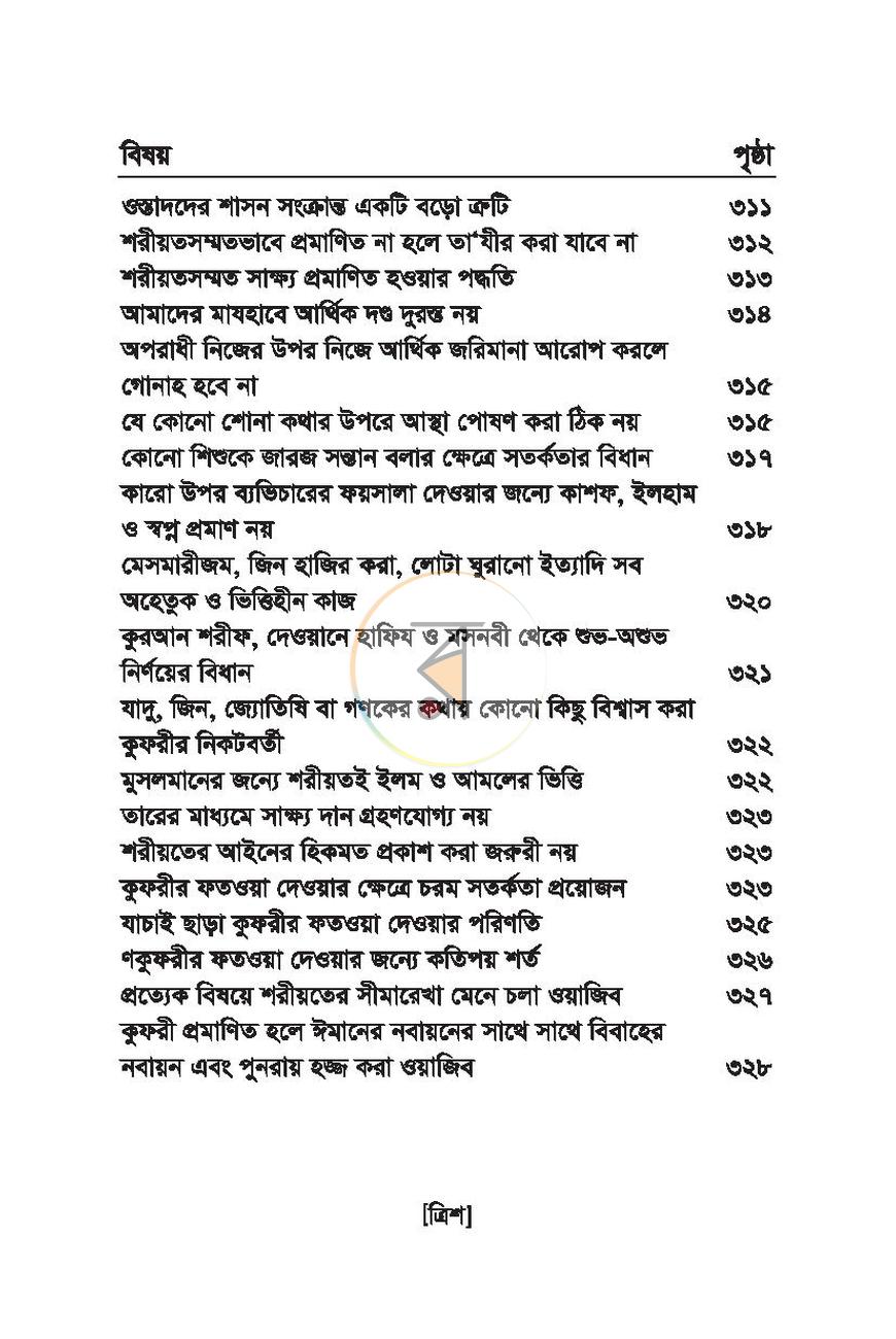 পাতা 29