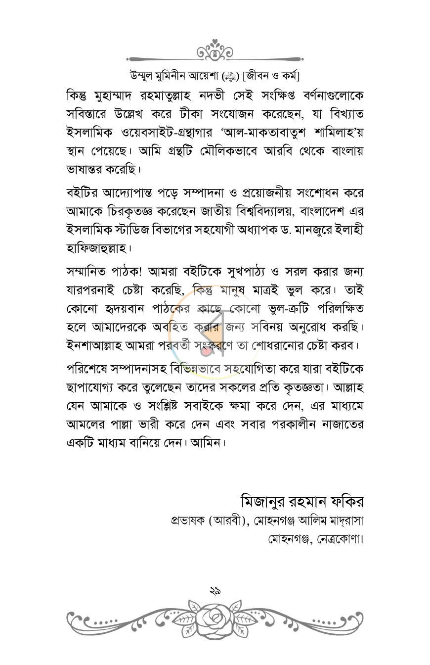 পাতা 26