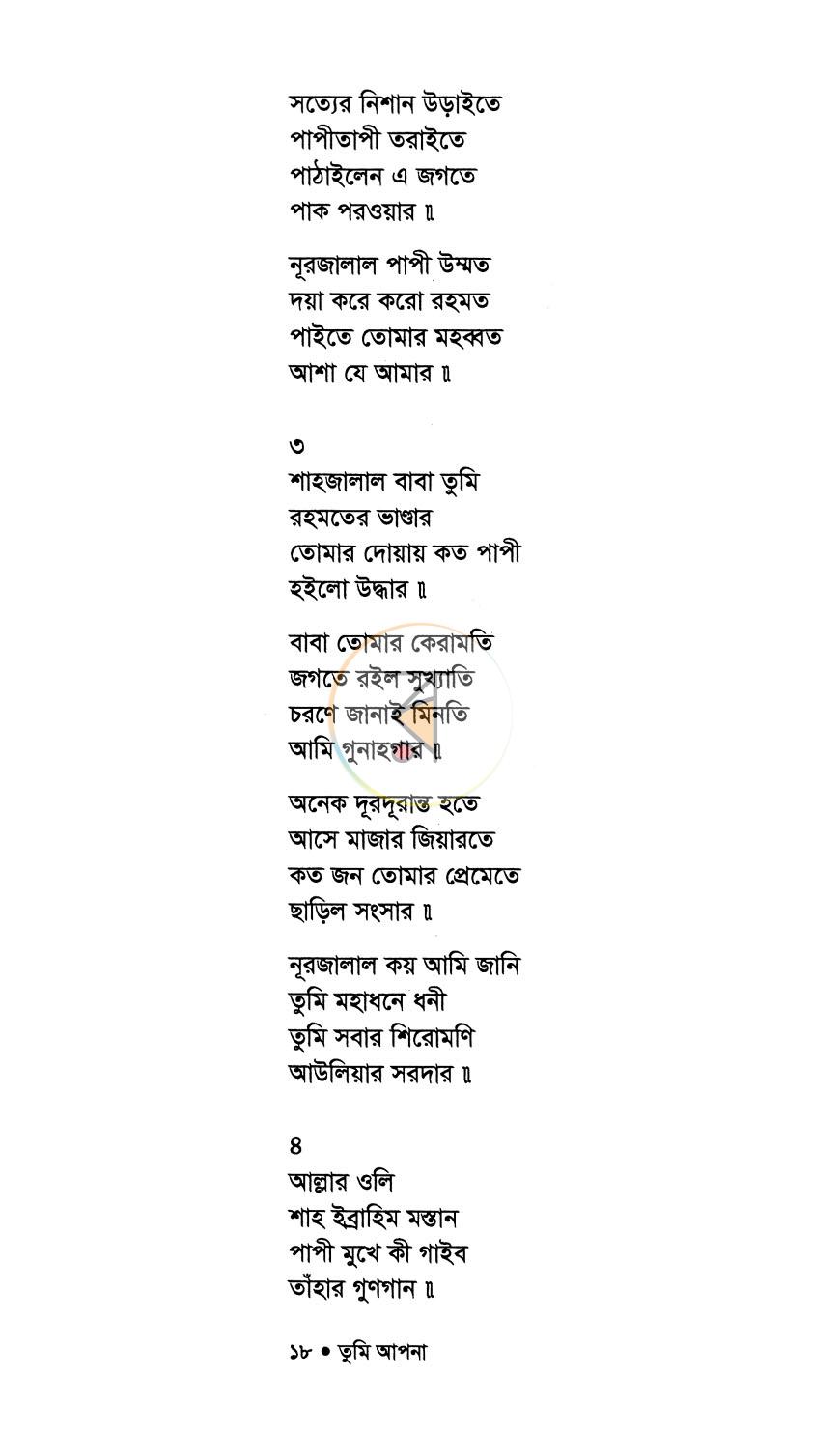 পাতা 8