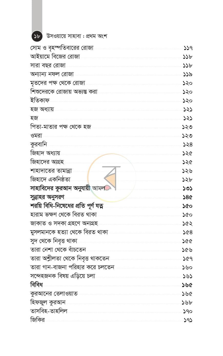 পাতা 8