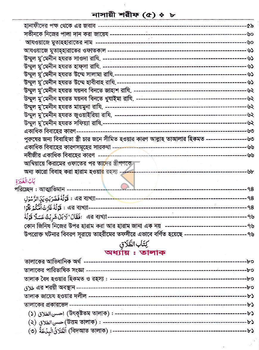 পাতা 7