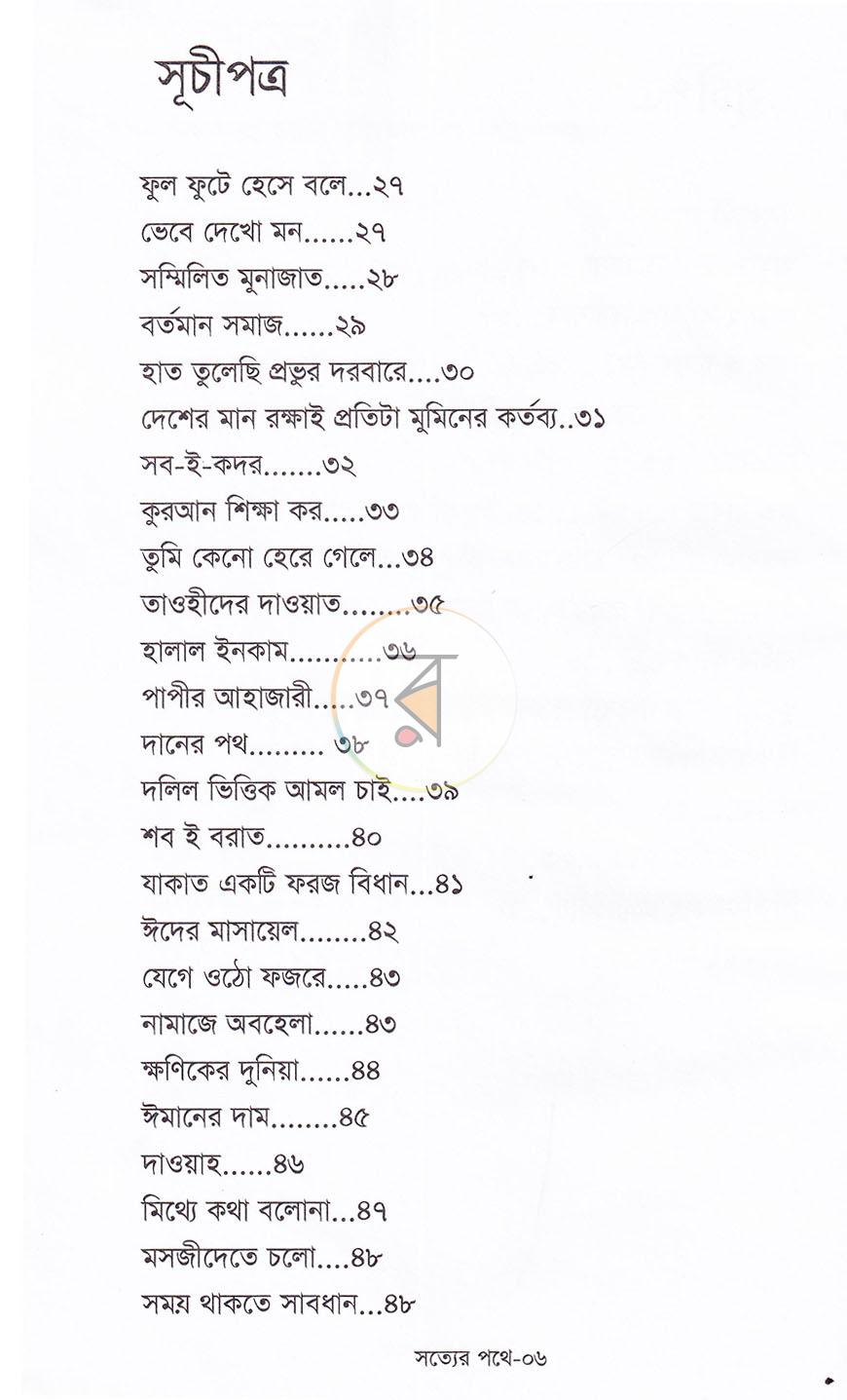 পাতা 5