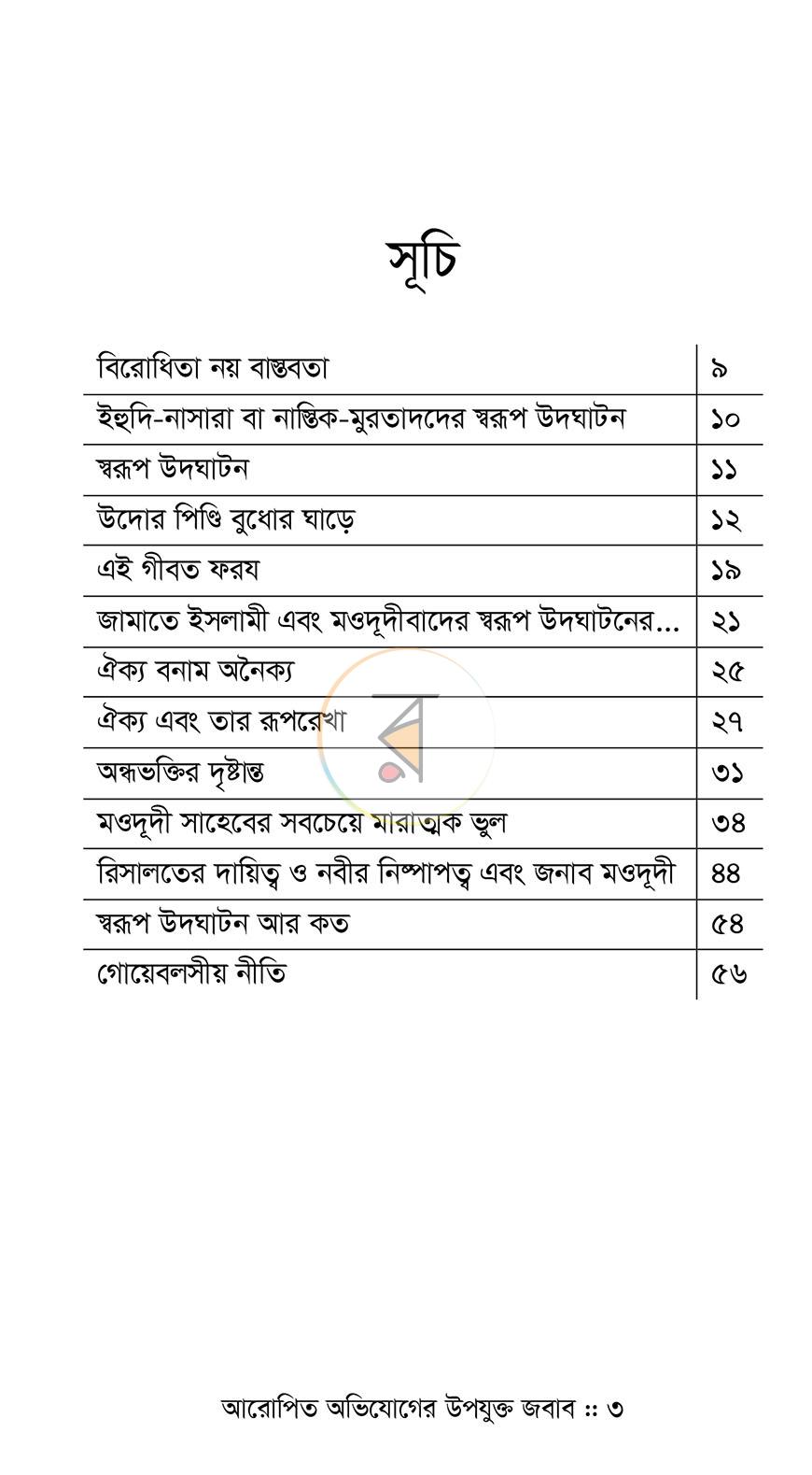 পাতা 1