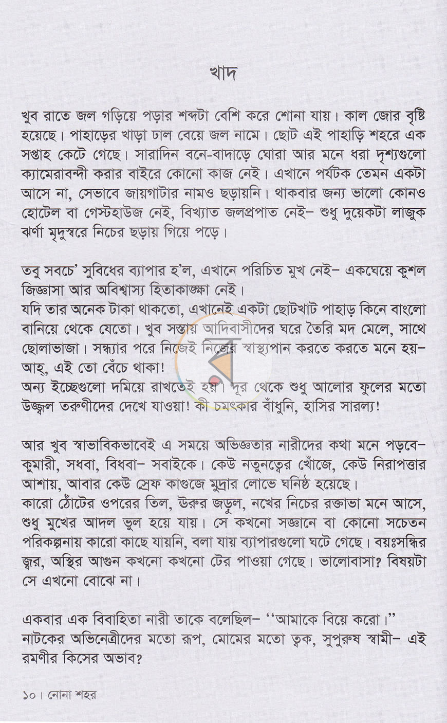 পাতা 5