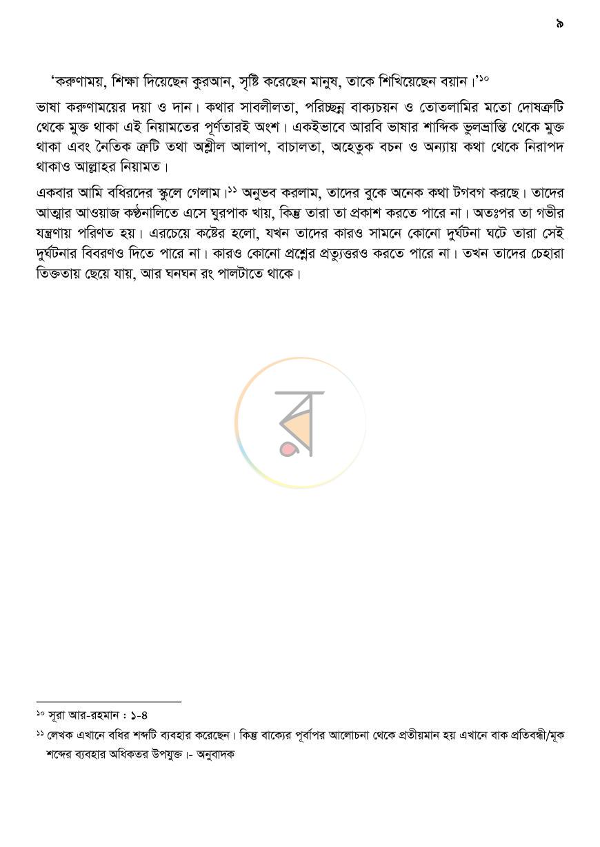পাতা 9