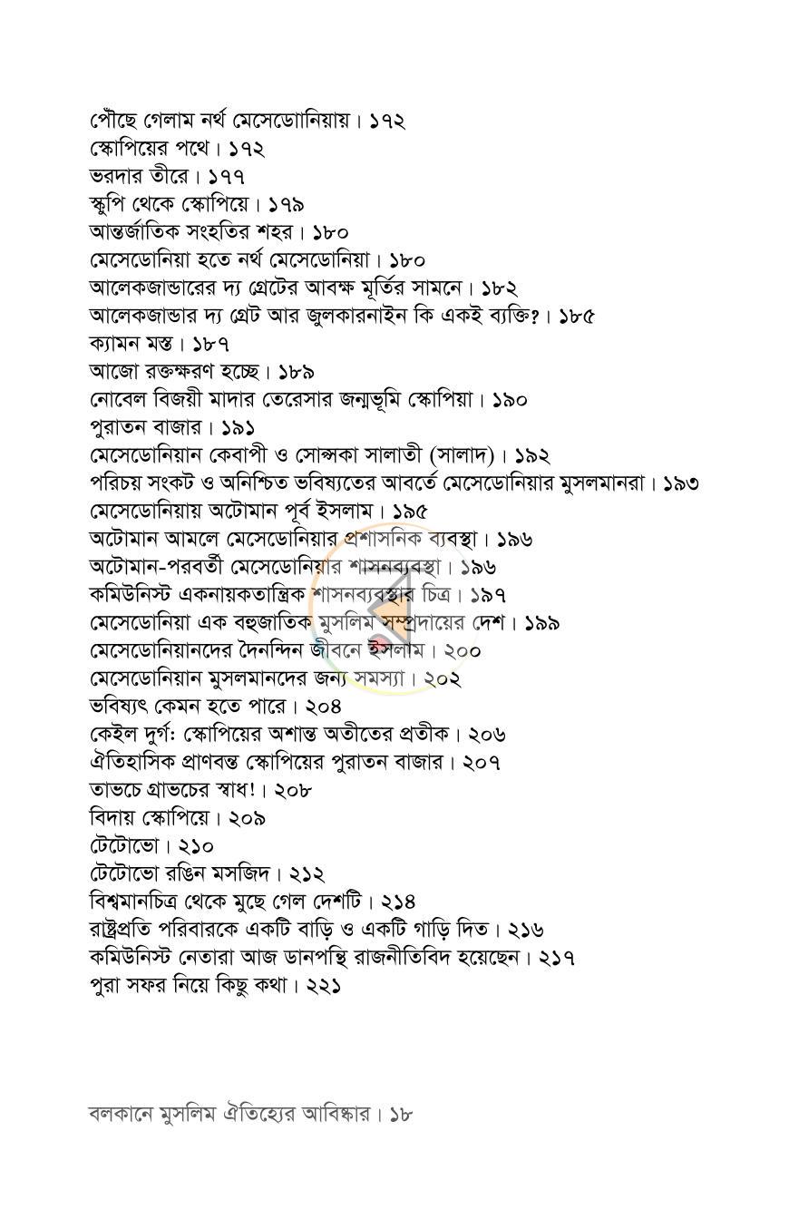 পাতা 17