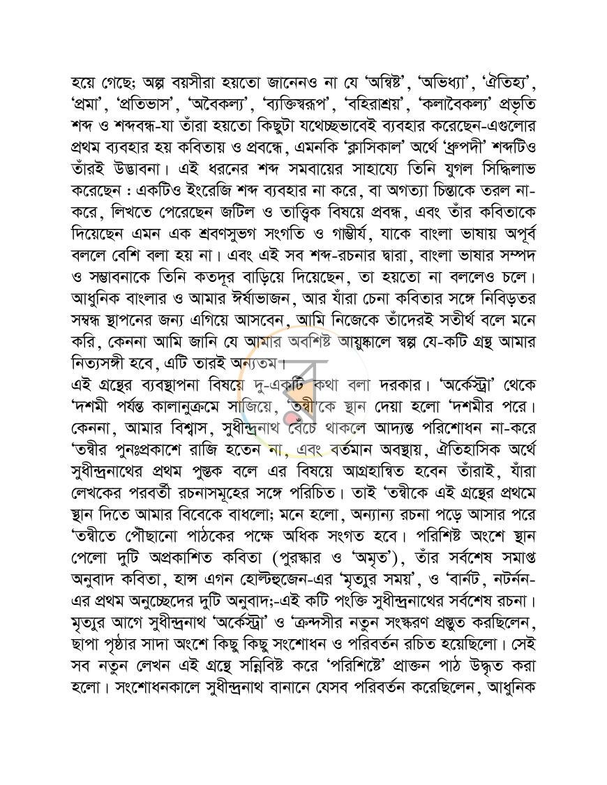 পাতা 12