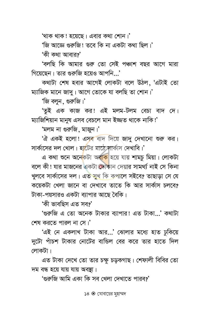 পাতা 10