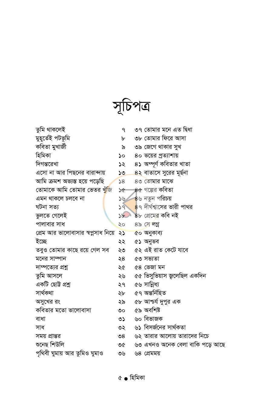 পাতা 3