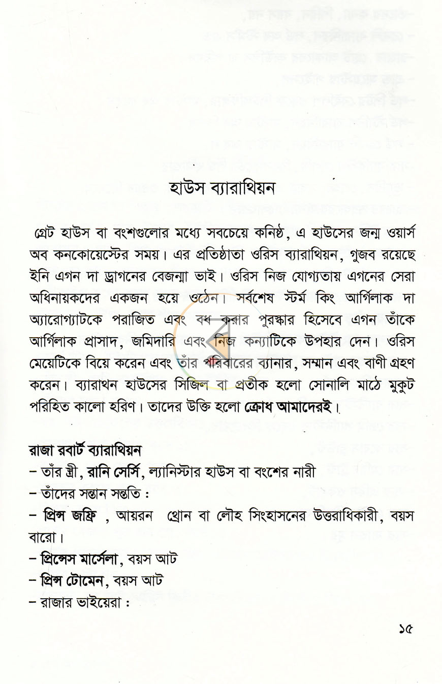 পাতা 3