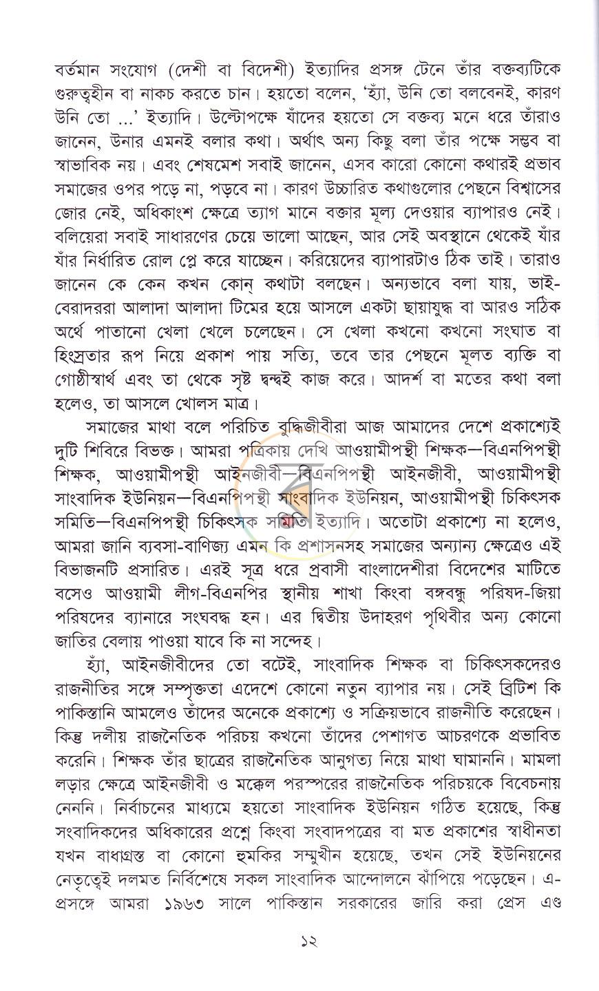 পাতা 8