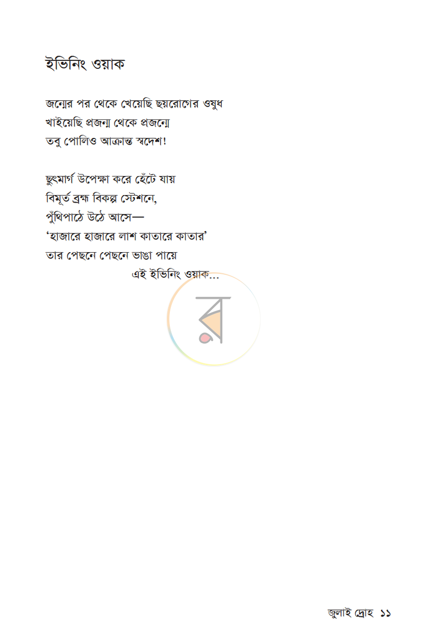 পাতা 3