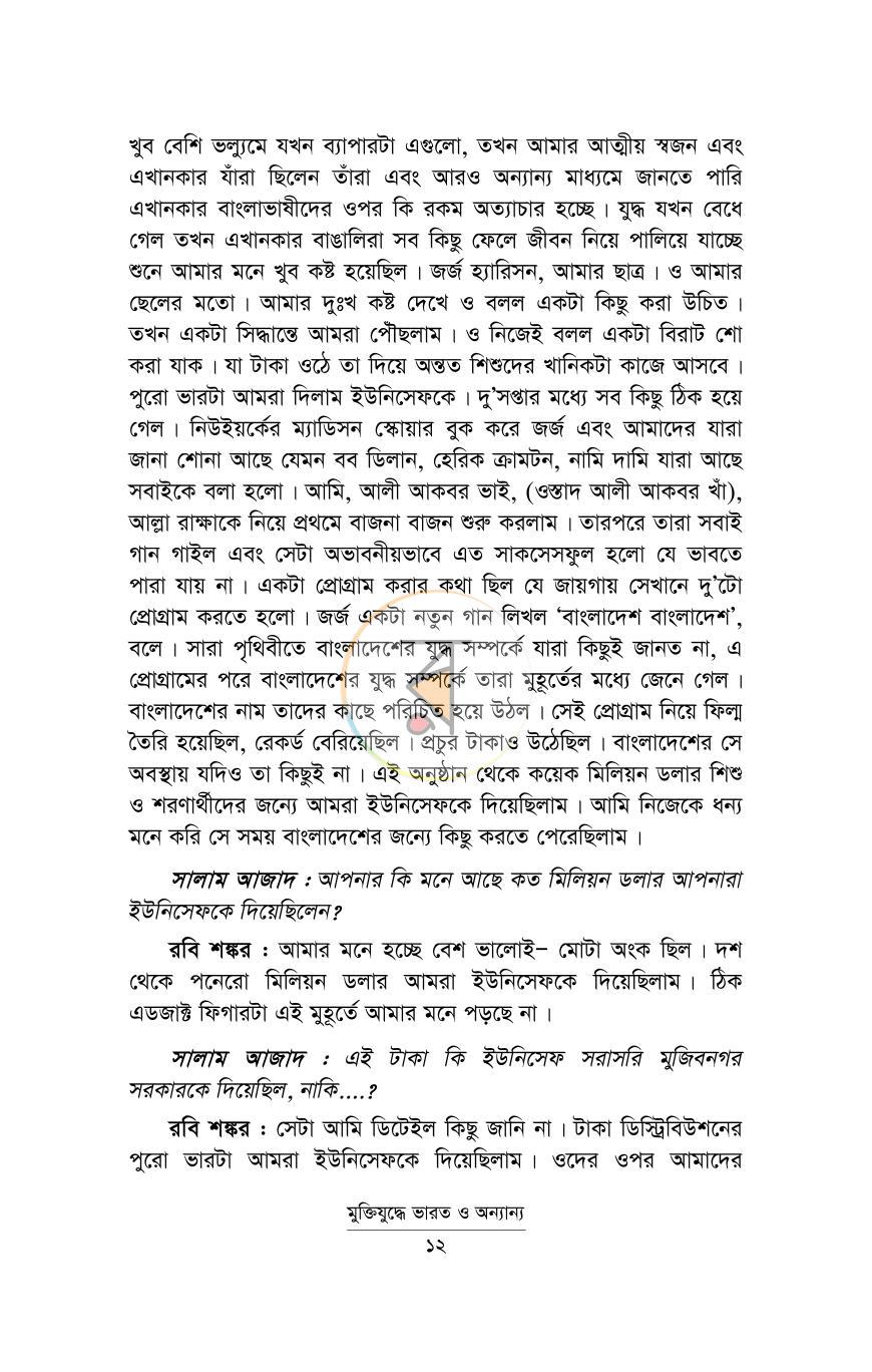 পাতা 12