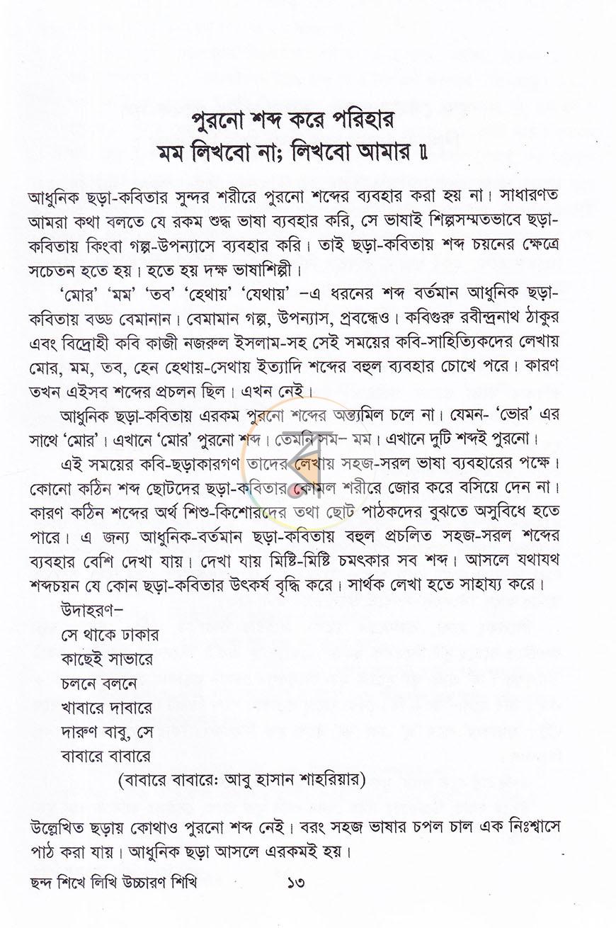 পাতা 9