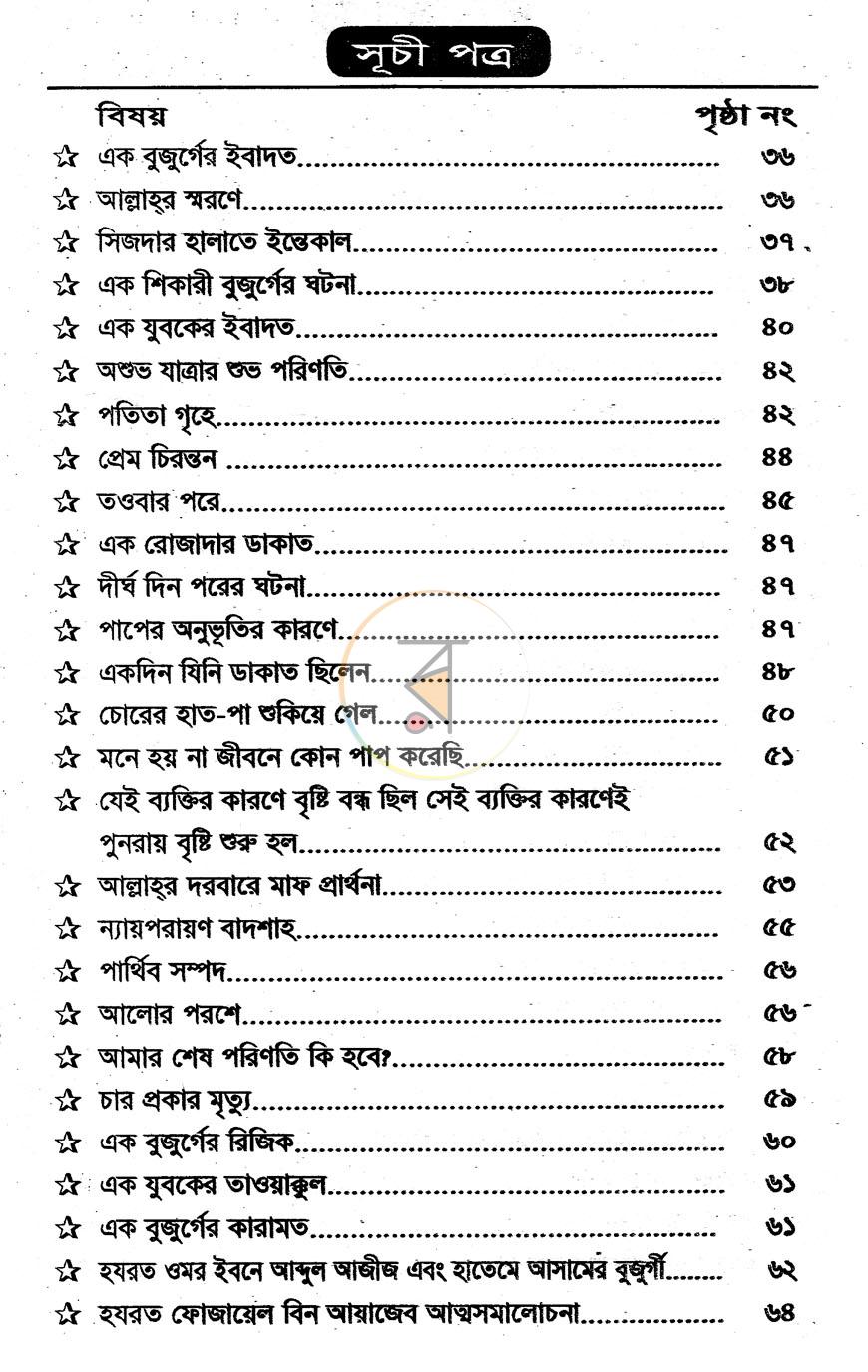 পাতা 3
