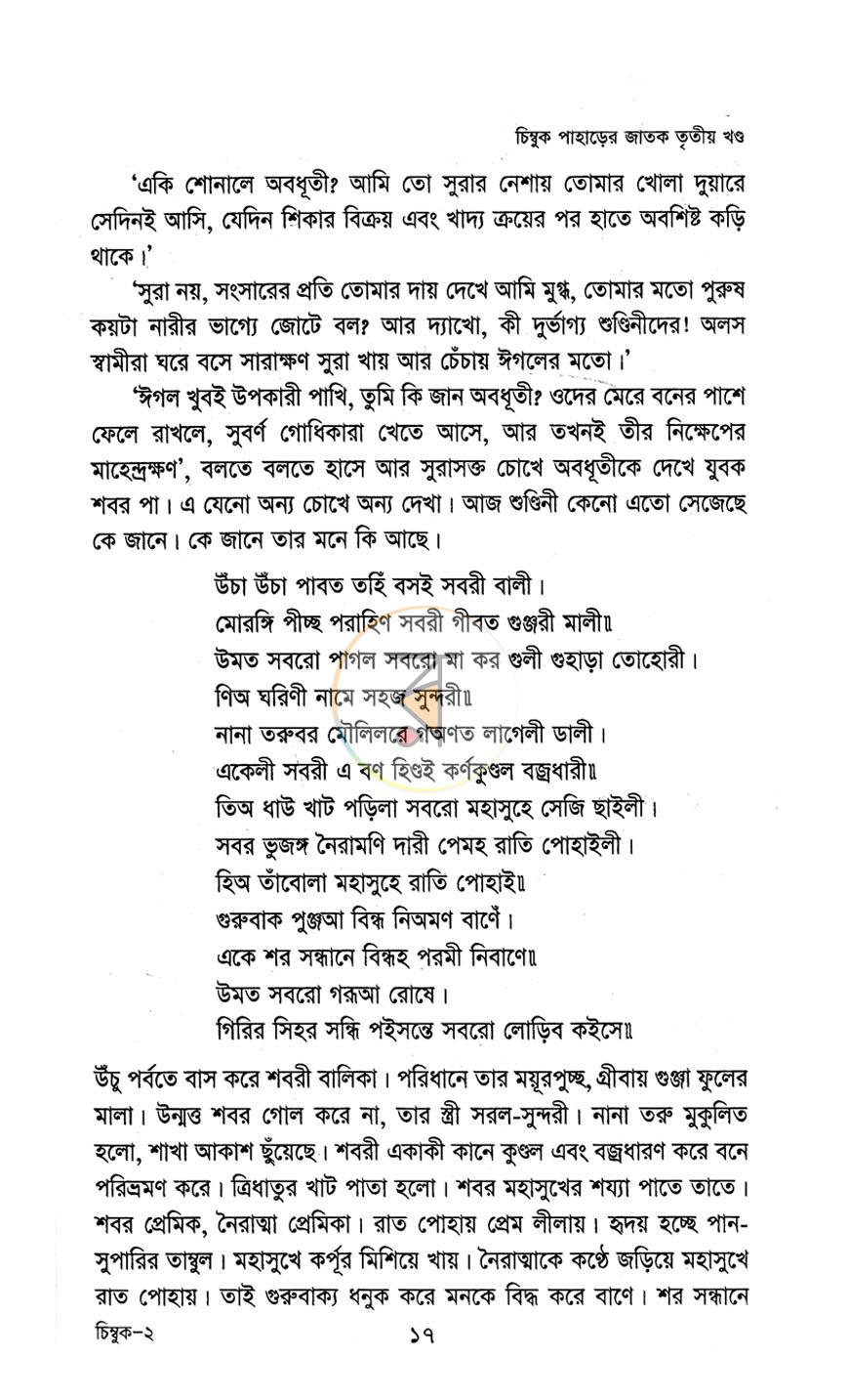 পাতা 7