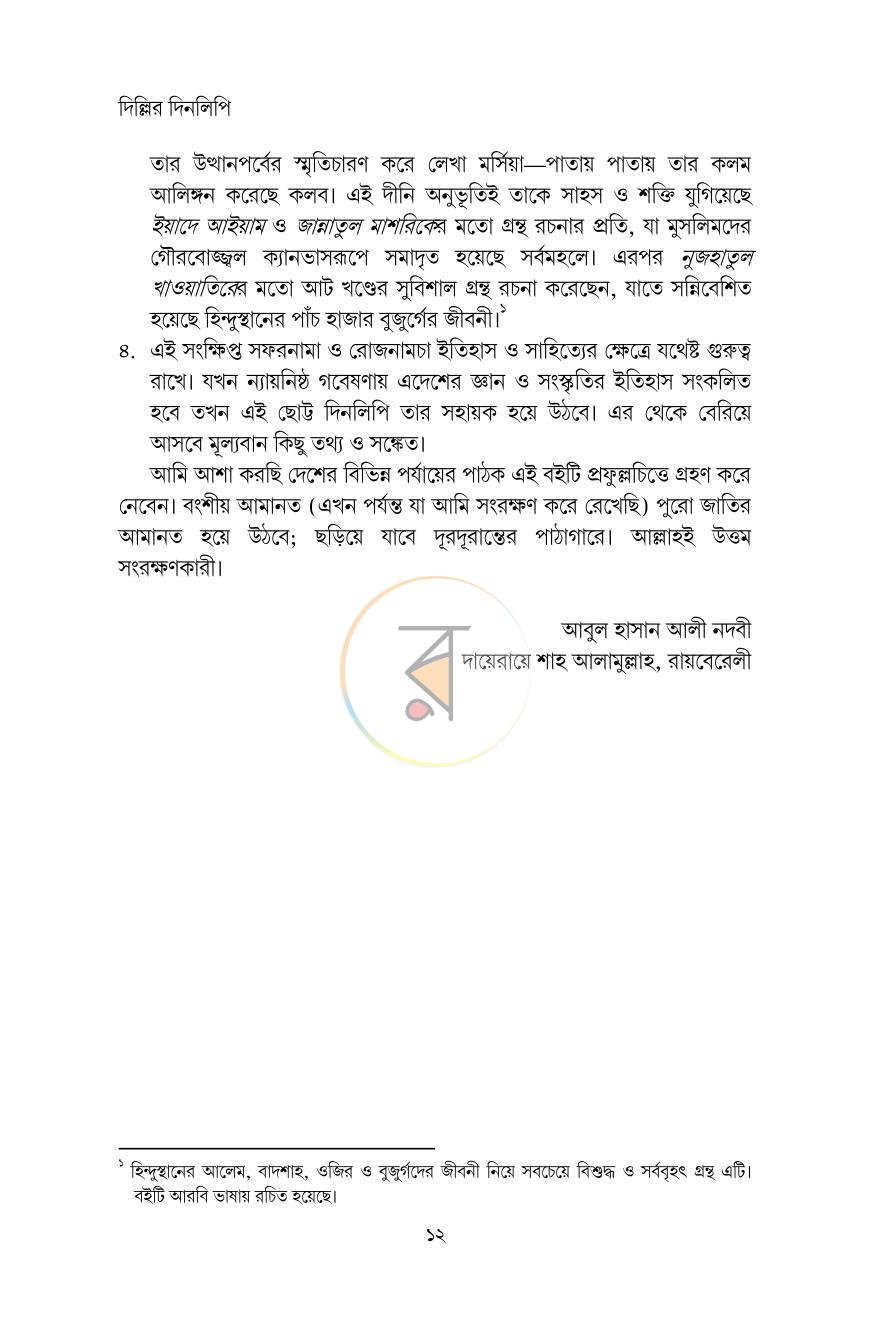 পাতা 8
