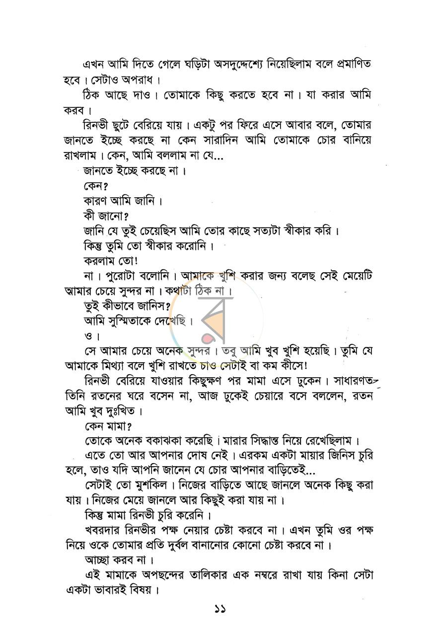 পাতা 7