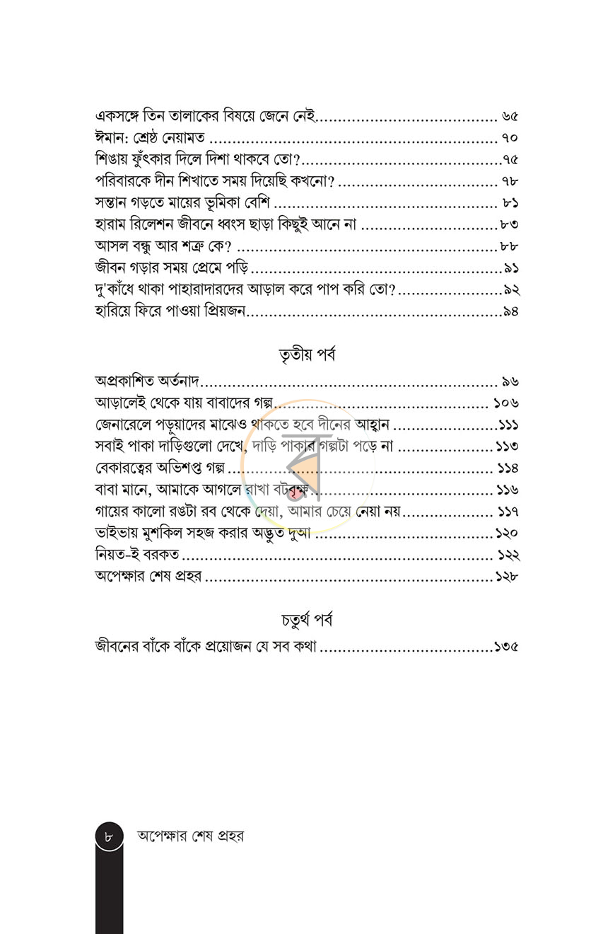 পাতা 3