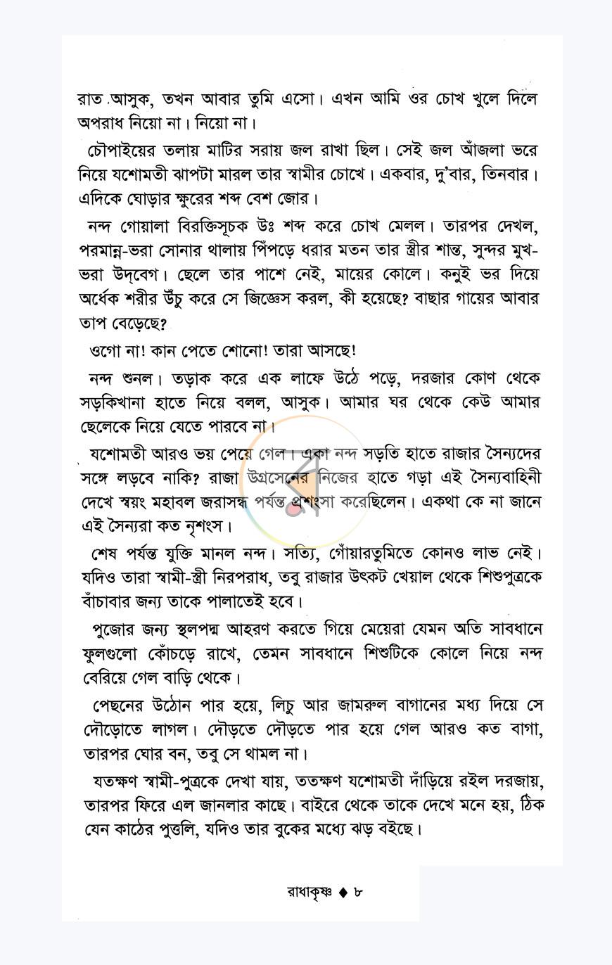 পাতা 4