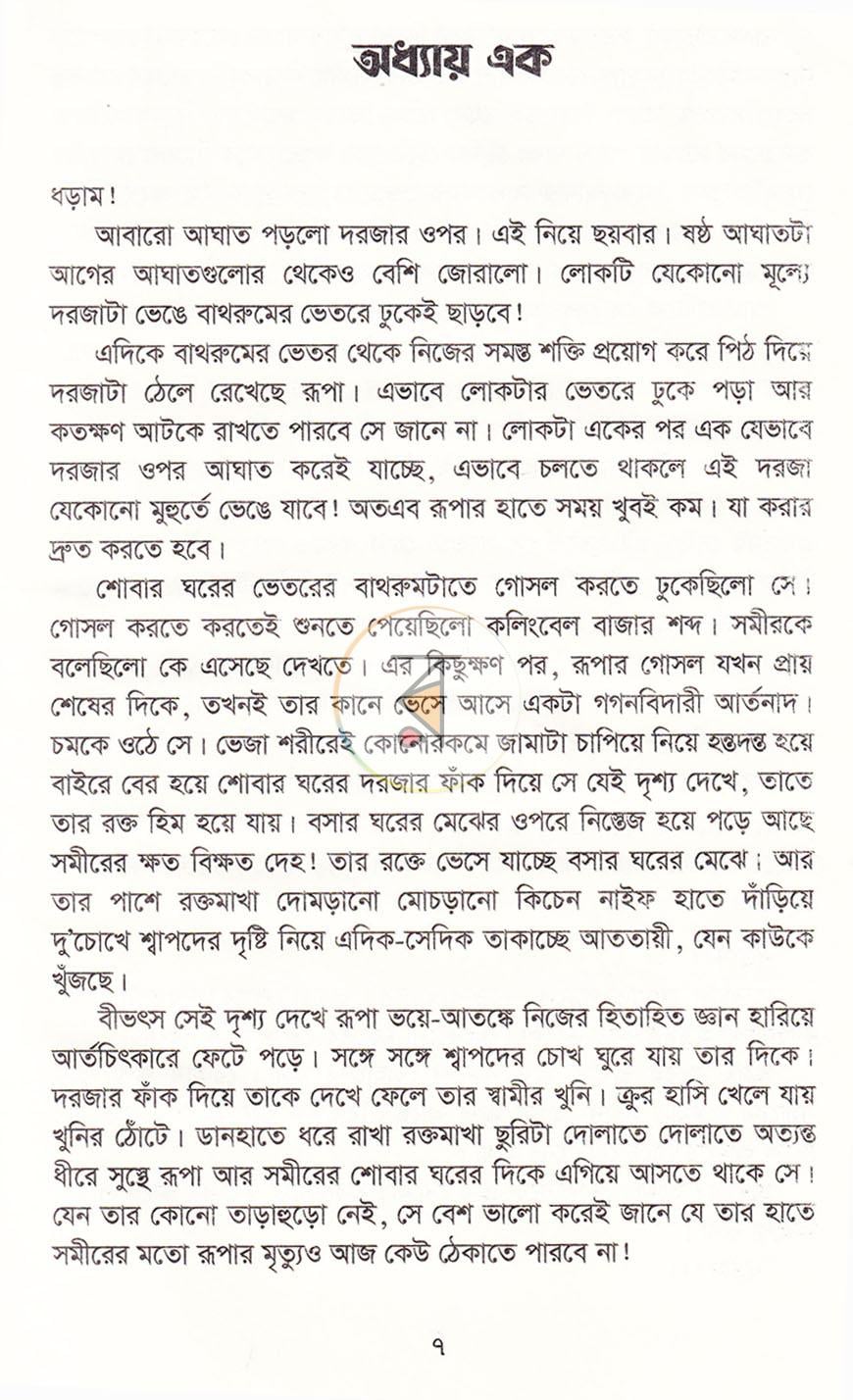 পাতা 6