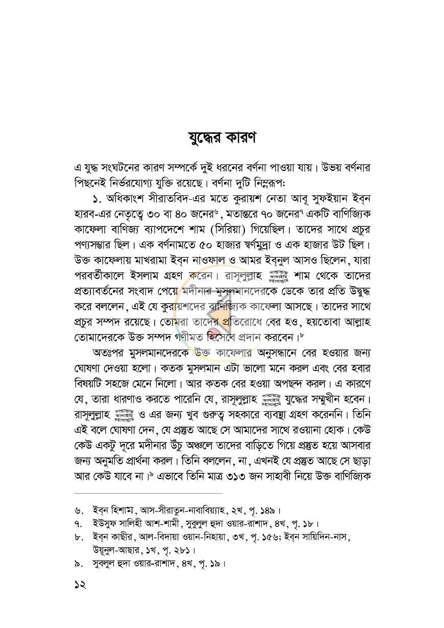 পাতা 11