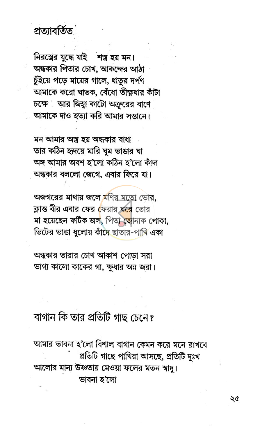 পাতা 11