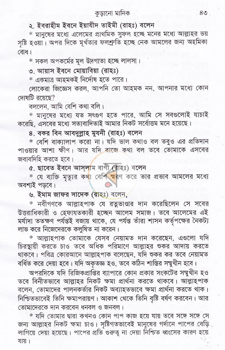 পাতা 8