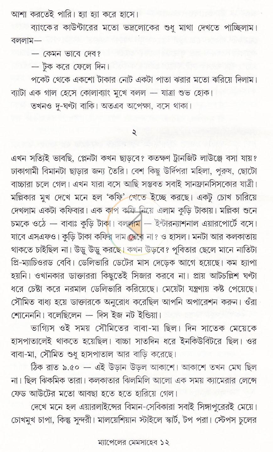 পাতা 8