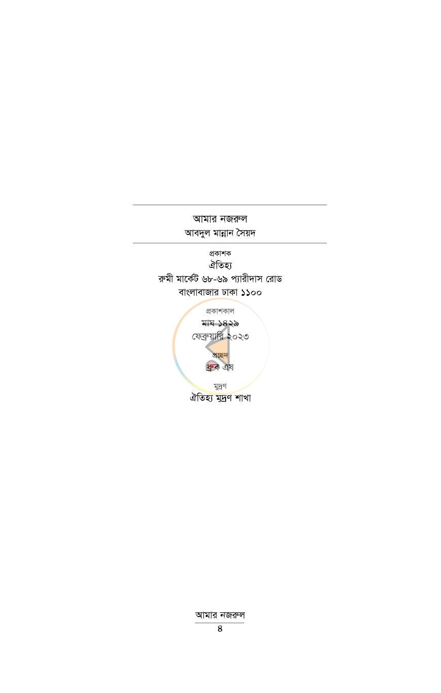 পাতা 4