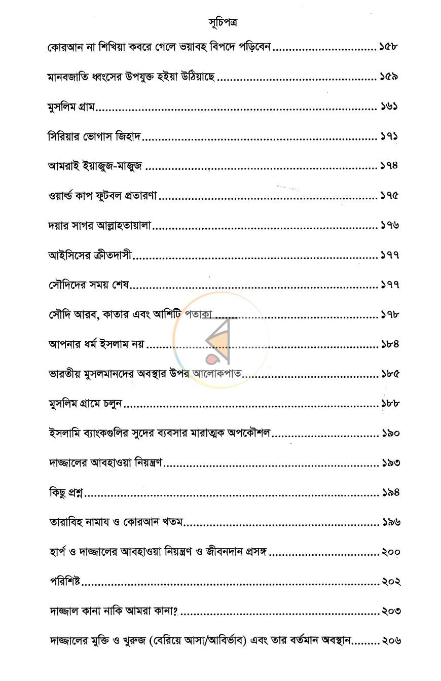 পাতা 4