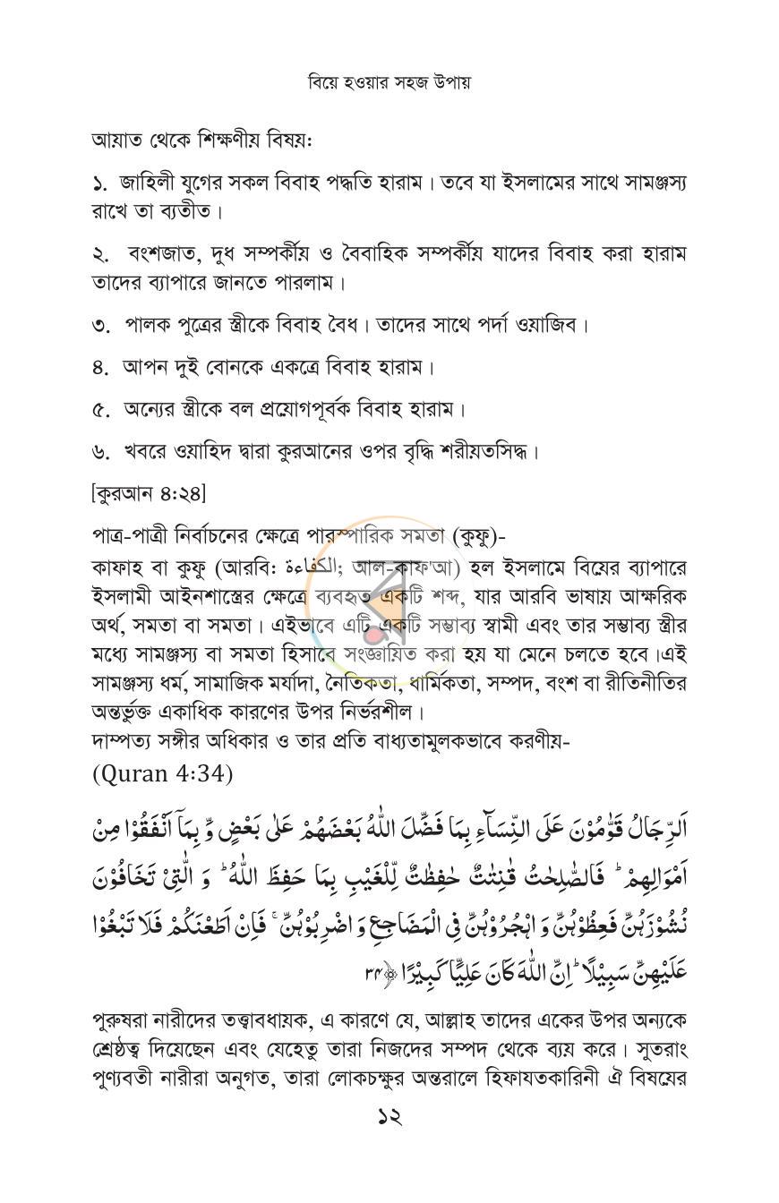 পাতা 10