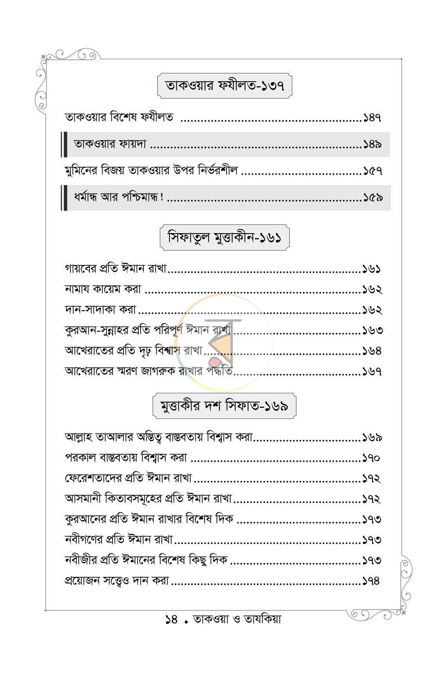 পাতা 12