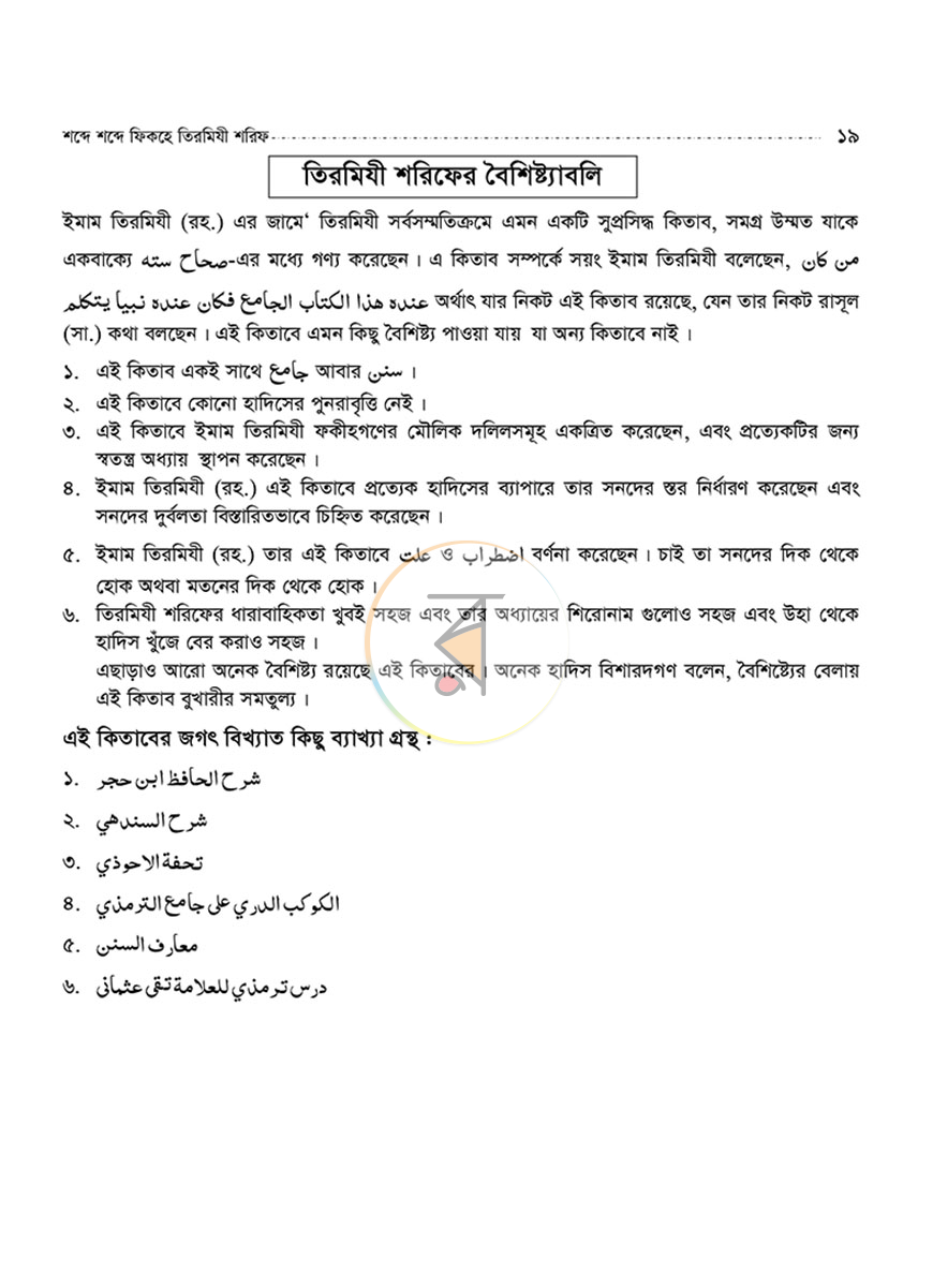 পাতা 12