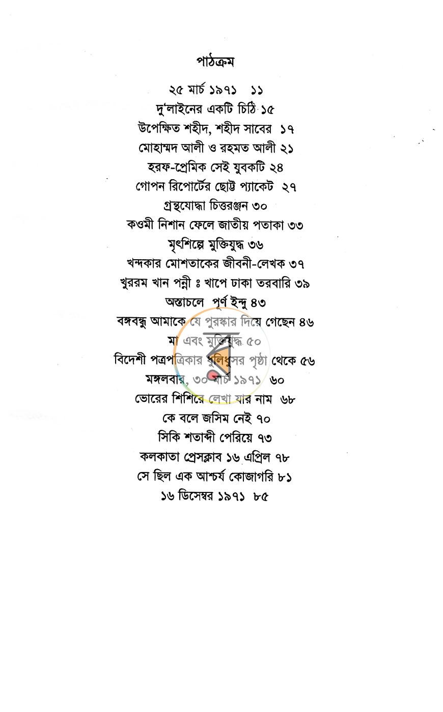 পাতা 3