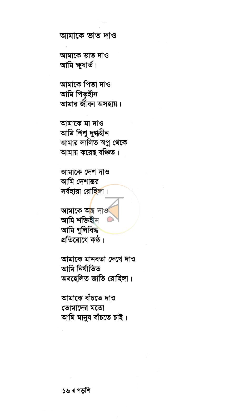 পাতা 9