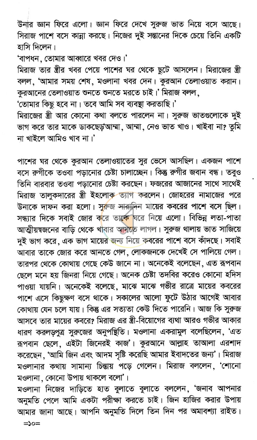 পাতা 5