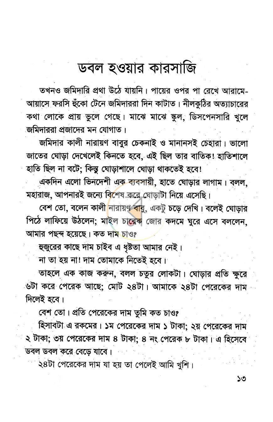 পাতা 6
