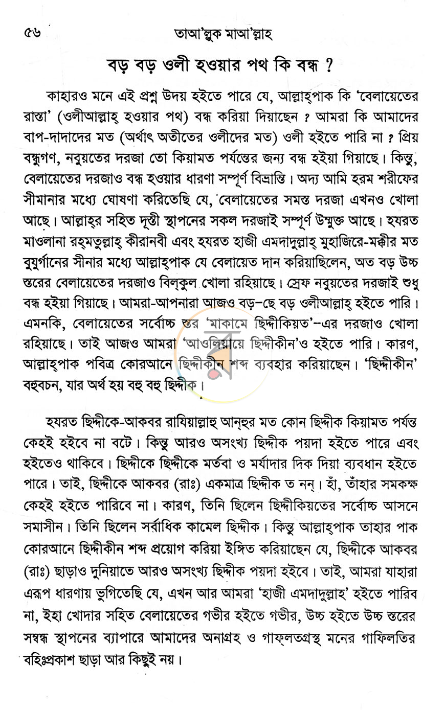 পাতা 16