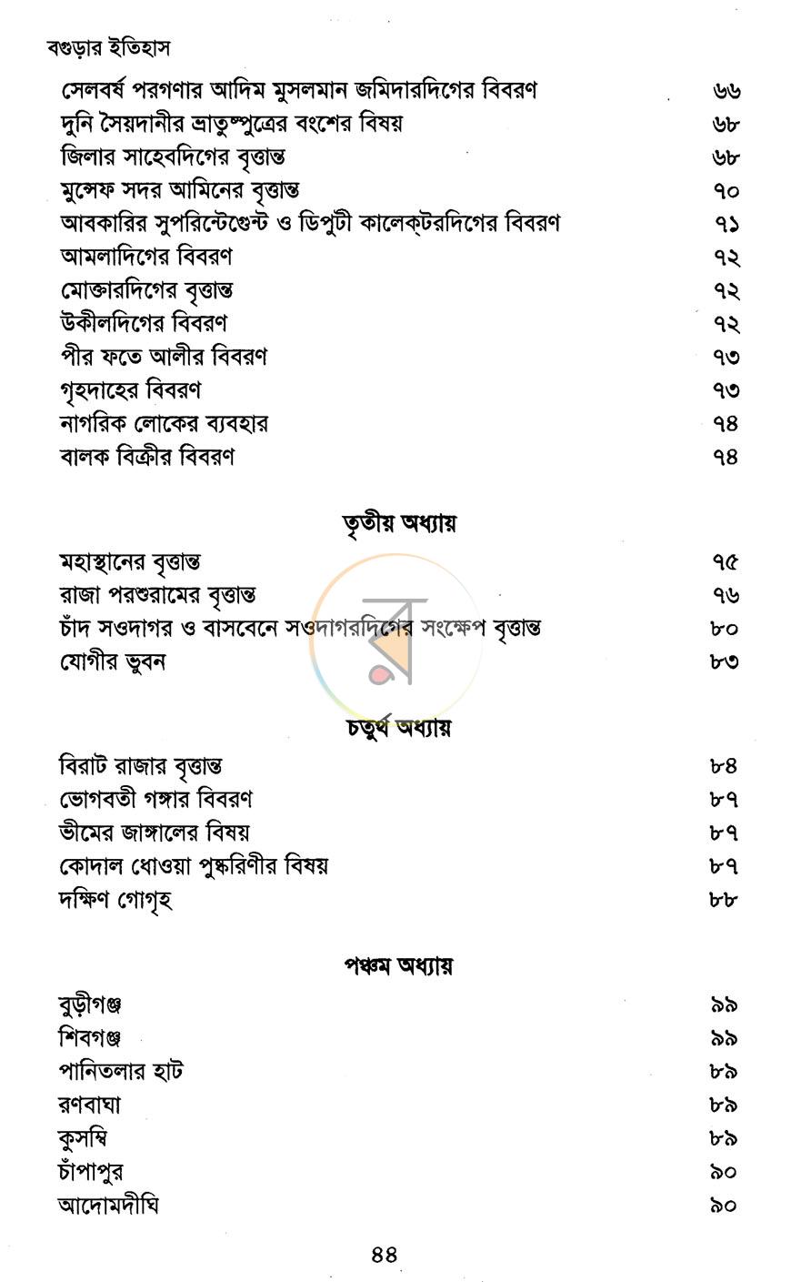 পাতা 9