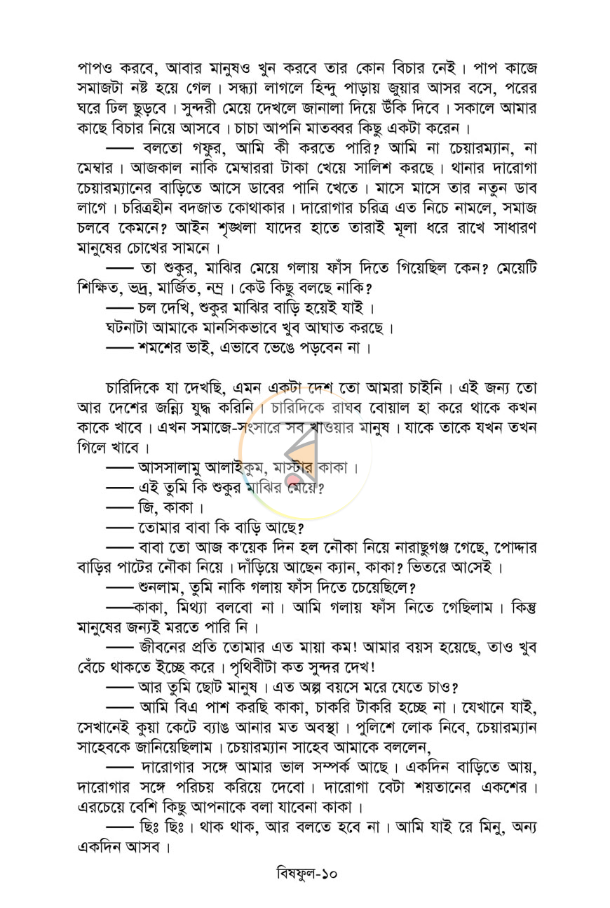 পাতা 5