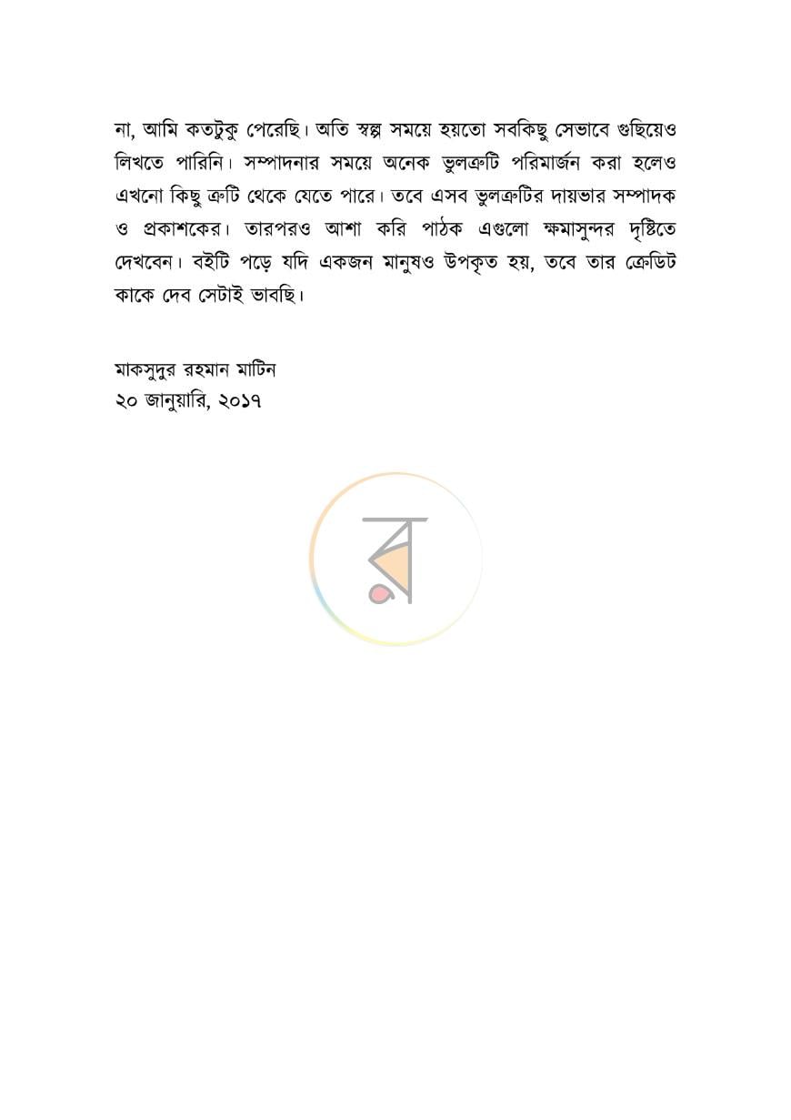 পাতা 9