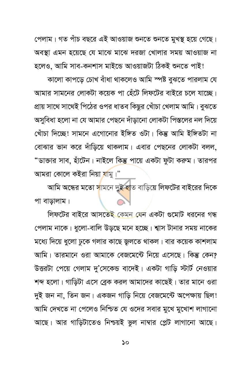 পাতা 9